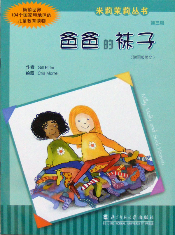 爸爸的袜子 (01),绘本,绘本故事,绘本阅读,故事书,童书,图画书,课外阅读